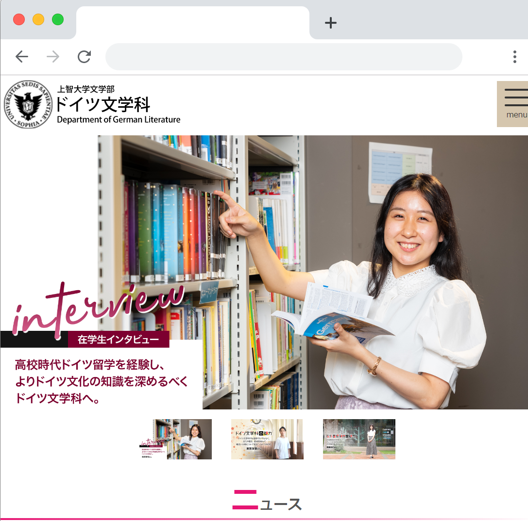 上智大学文学部ドイツ文学科