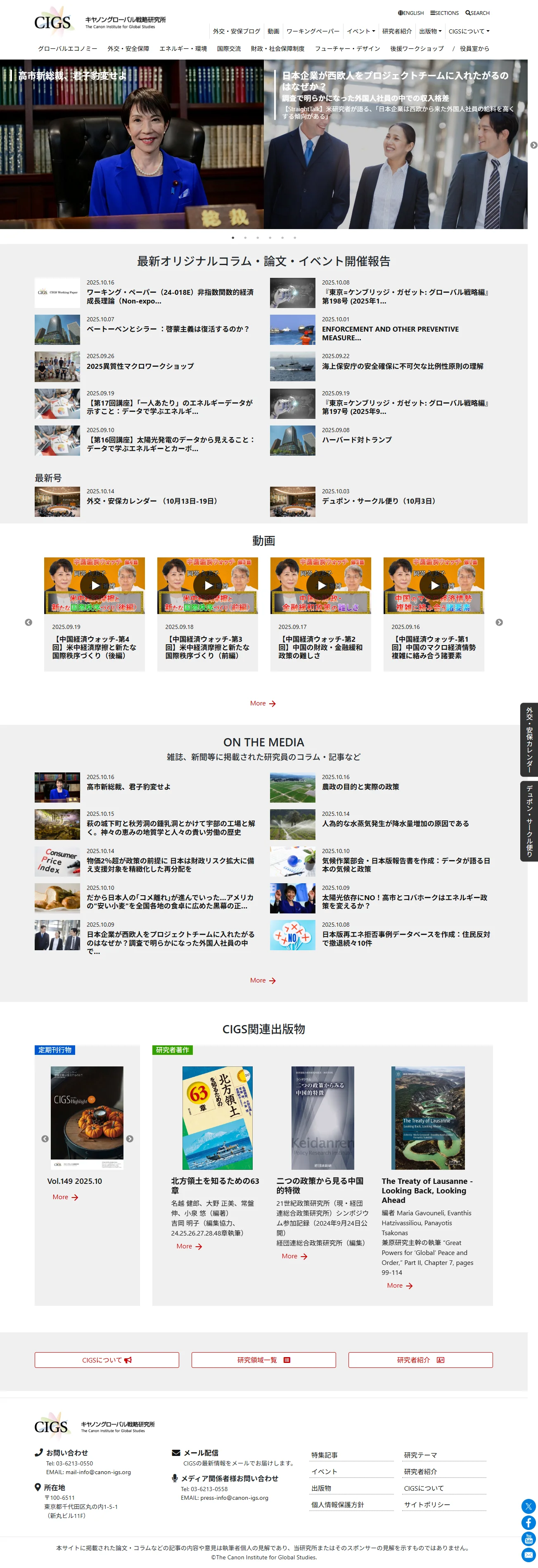 キヤノングローバル戦略研究所