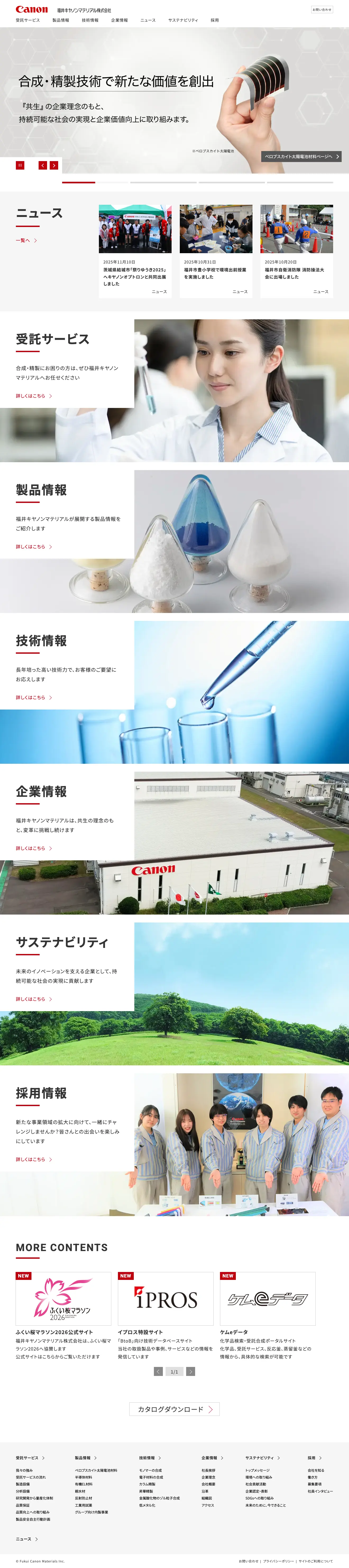 福井キヤノンマテリアル株式会社