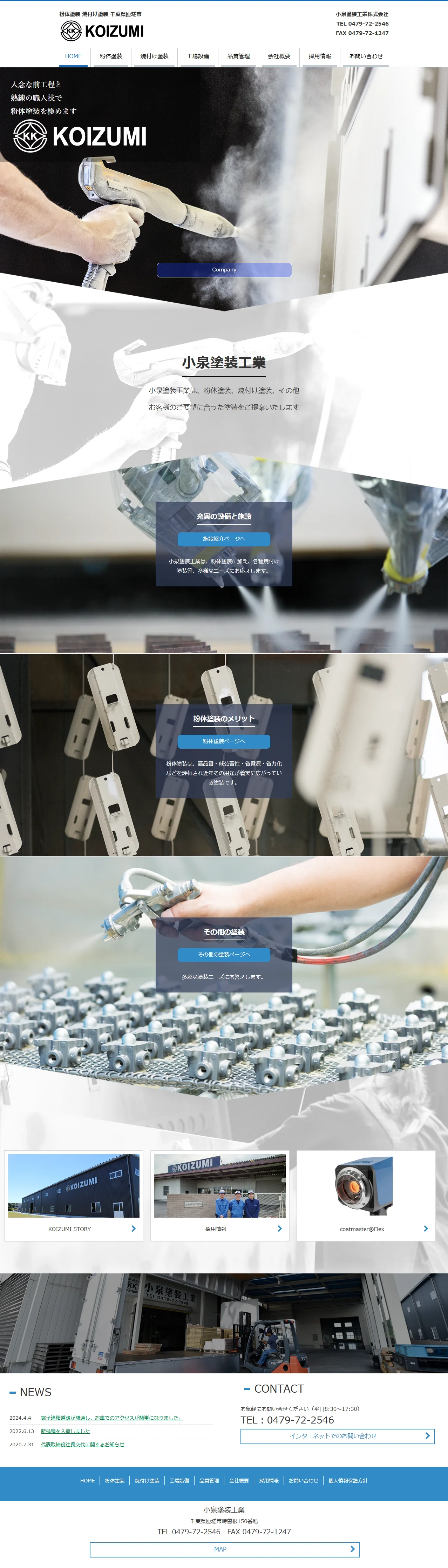 小泉塗装工業株式会社