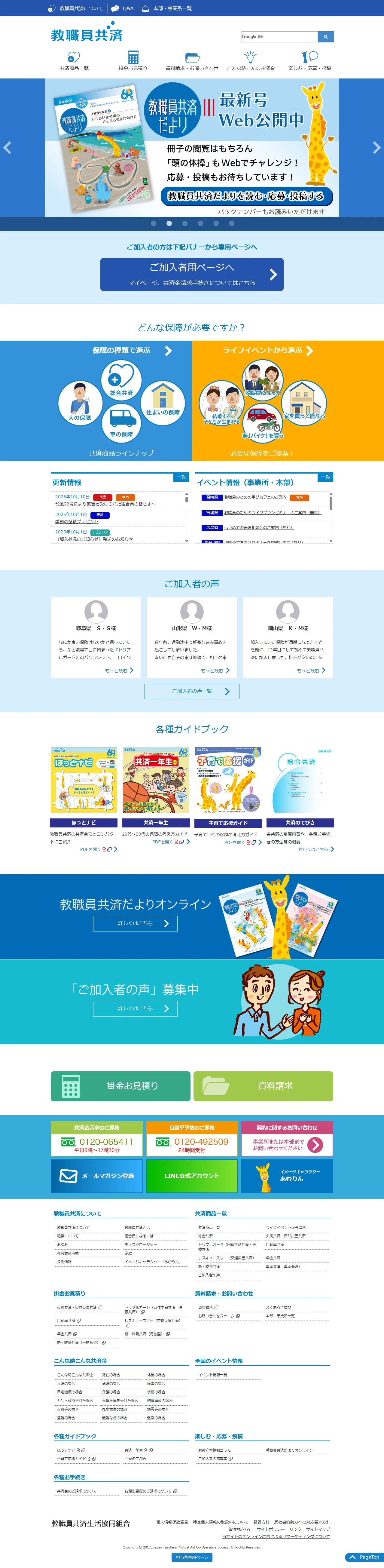 教職員共済生活協同組合