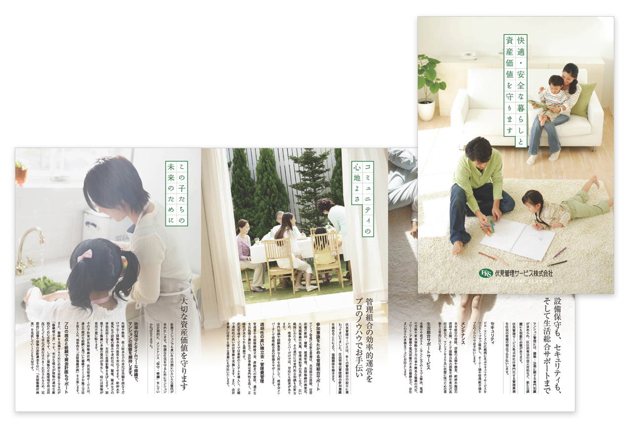 事業案内パンフレット