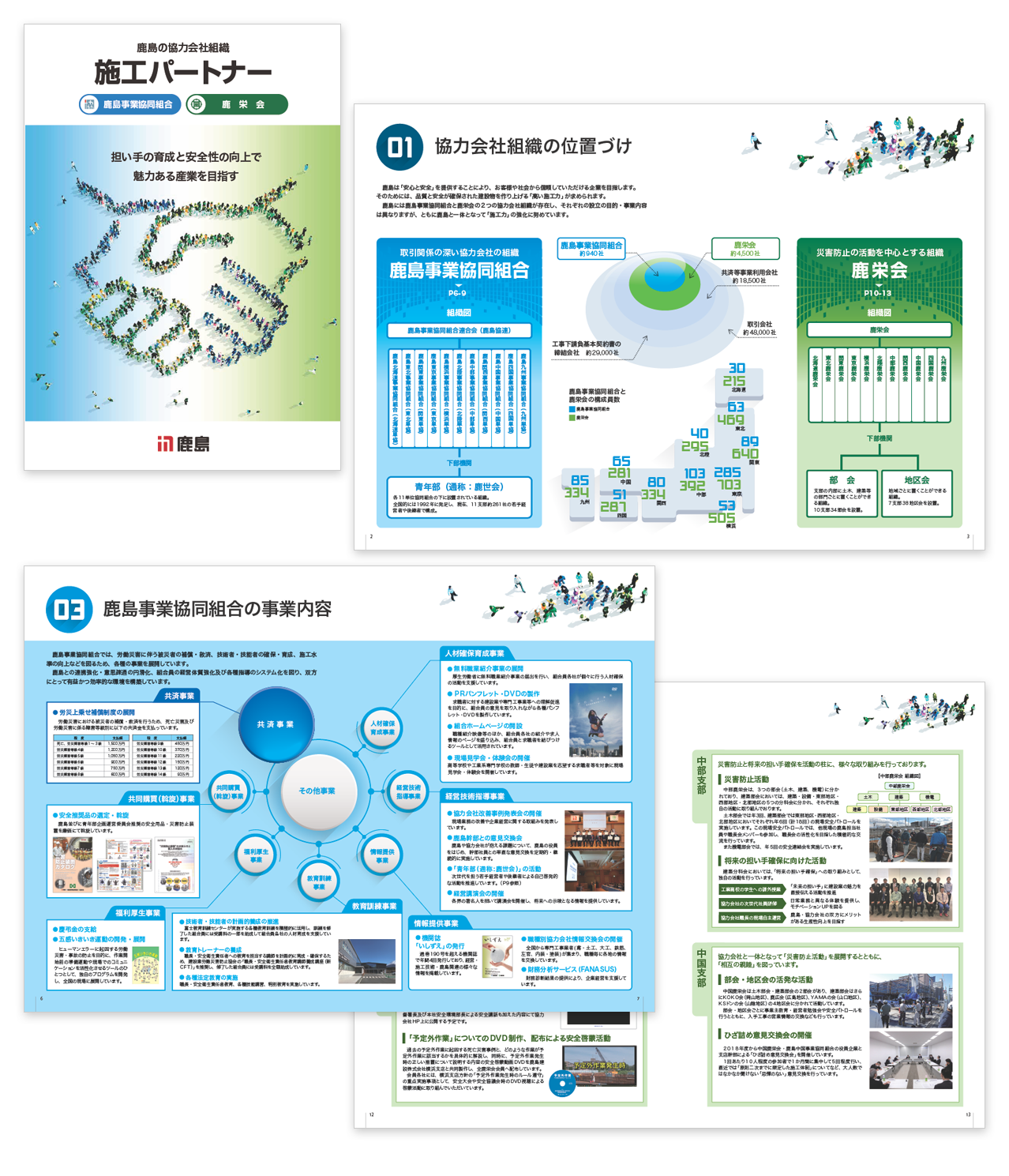 施工パートナーパンフレット