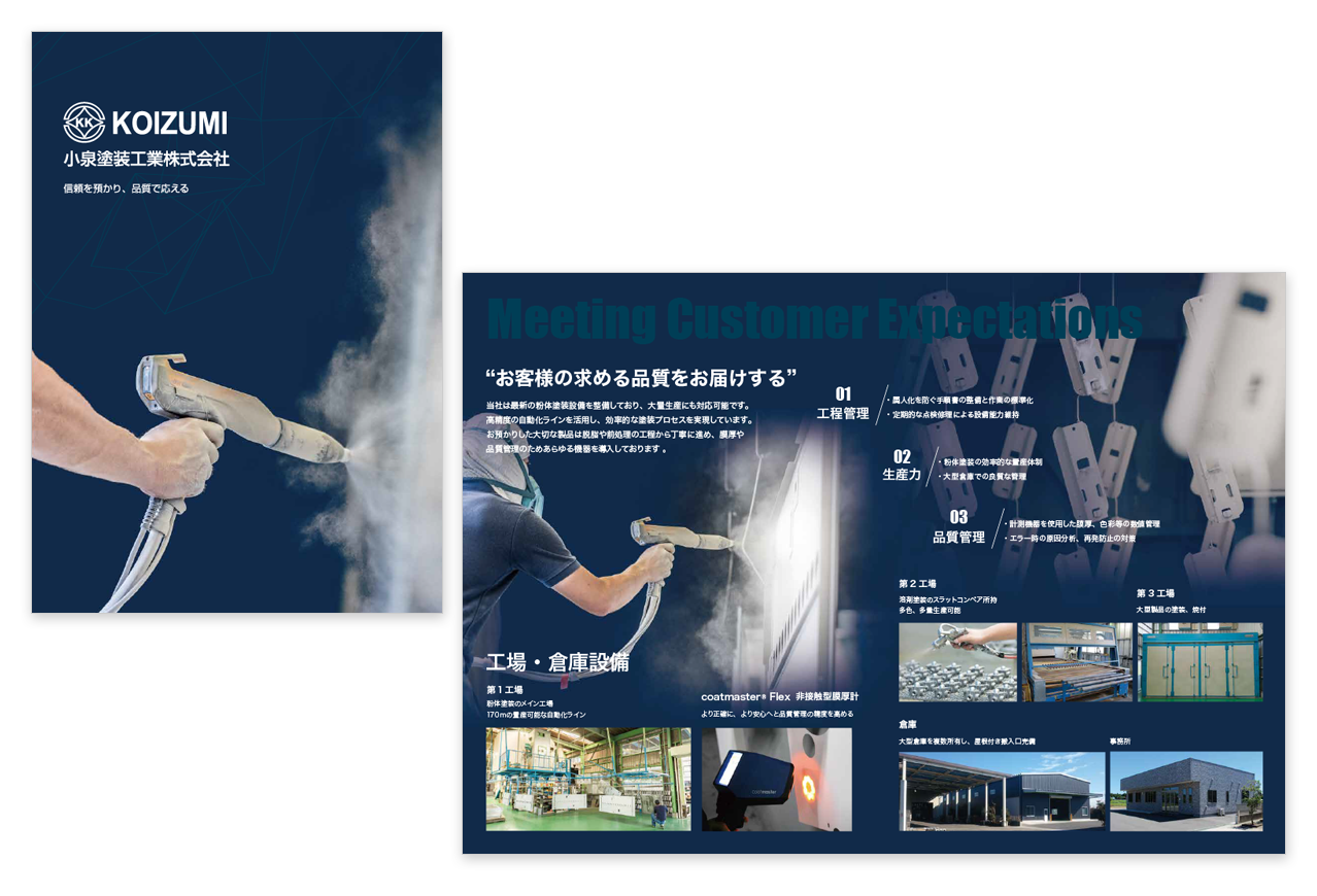 会社案内パンフレット