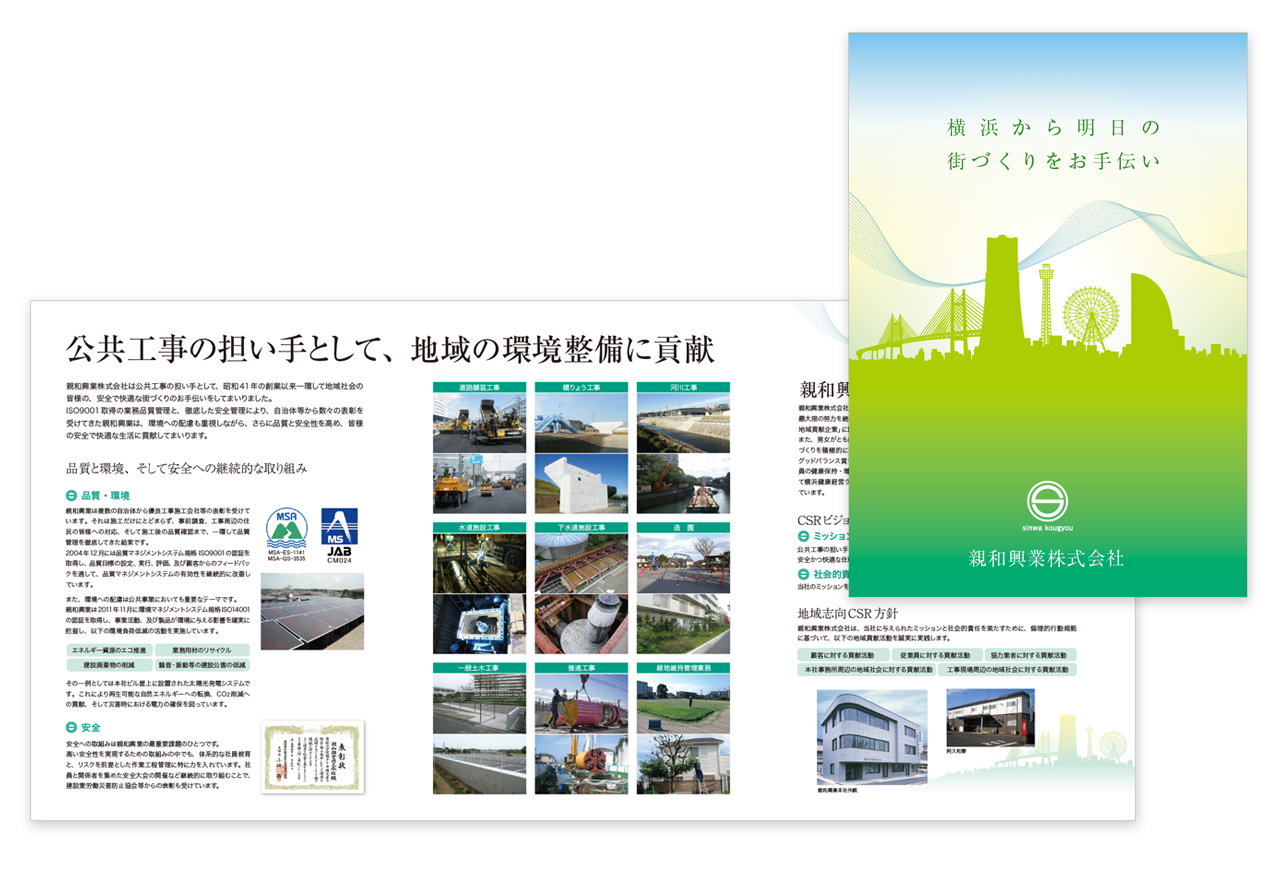 会社案内パンフレット
