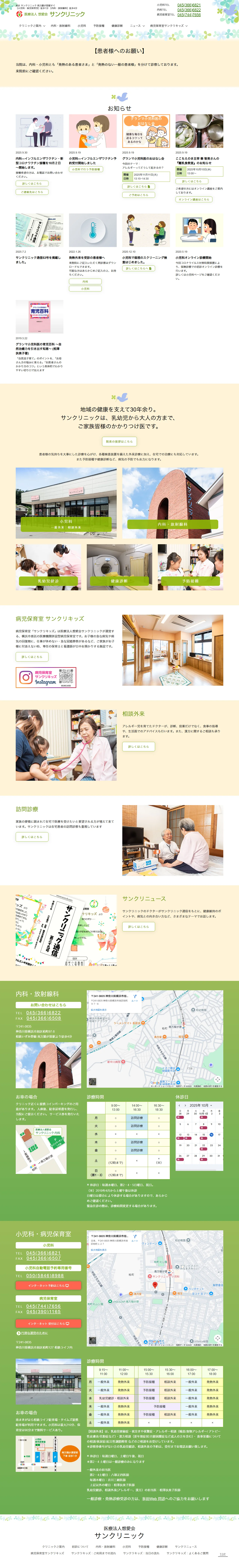 医療法人想愛会 サンクリニック