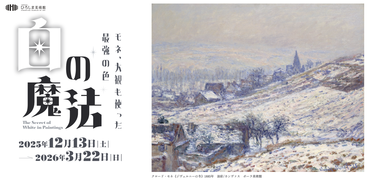 ひろしま美術館