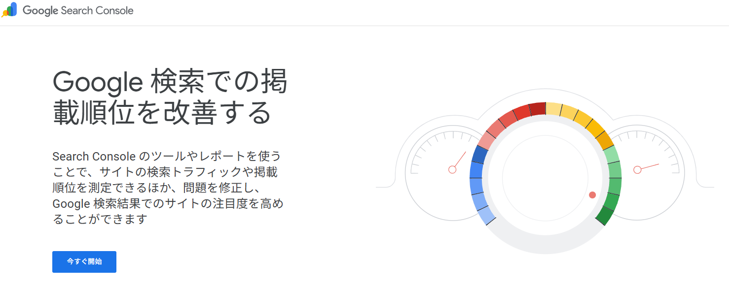 Googleサーチコンソール